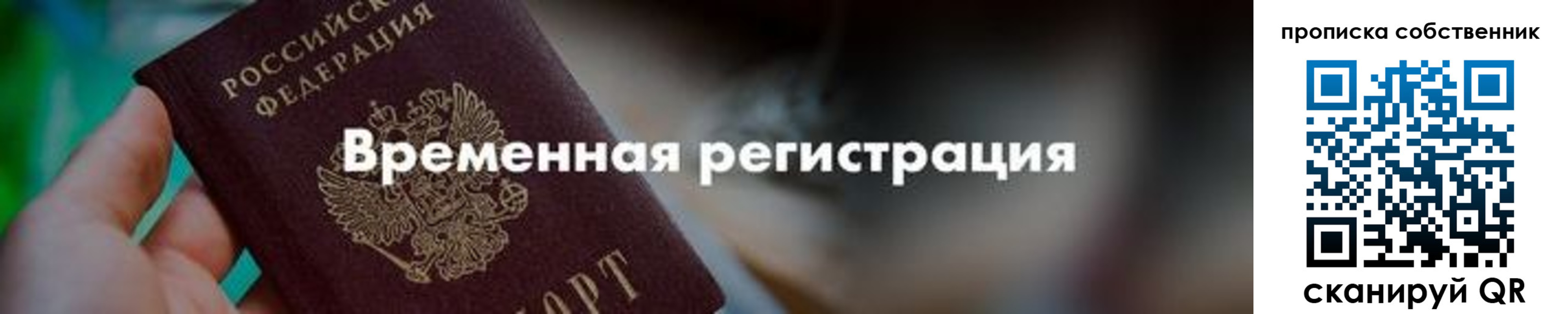 прописка для работы в Чернушке