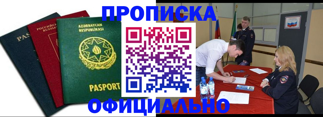 прописка гарантия в Чернушке