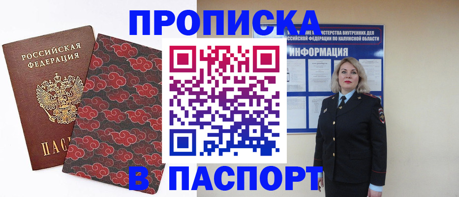 прописка ребенка в Чернушке