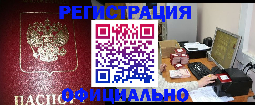 прописка законно в Чернушке