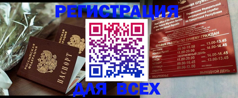 временная прописка в Чернушке
