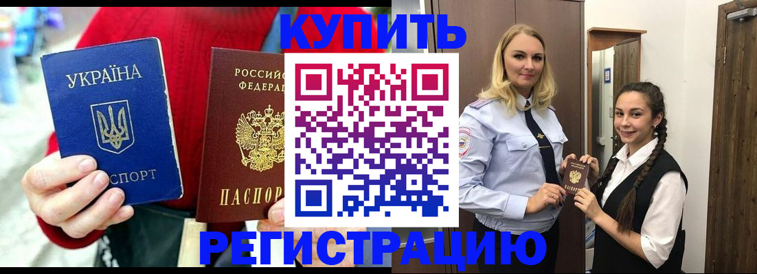 прописка в Чернушке